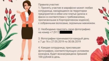 Rus şirkətində QALMAQAL: Qadınlara mini ətək geyinmələri üçün pul təklif olunub – FOTO