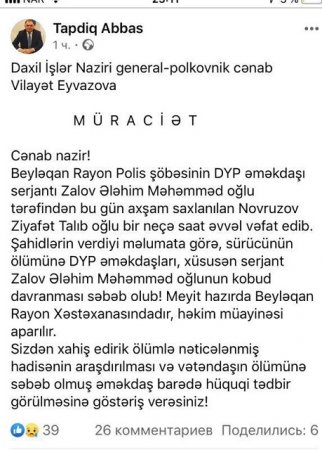 Baş redaktor Byləqanda DYP əməkdaşlarının adlarının hallandığı vətəndaş ölümü ilə bağlı nazirə müraciət etdi