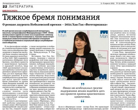 Akademik İsa Həbibbəylinin Nobel mükafatçısı Han Kang haqqında məqaləsi “Literaturnaya qazeta”da çap olunub