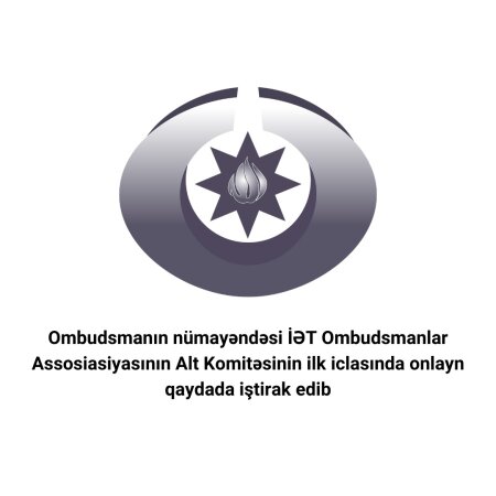 Ombudsmanın nümayəndəsi İƏT Ombudsmanlar Assosiasiyasının Alt Komitəsinin ilk iclasında onlayn qaydada iştirak edib